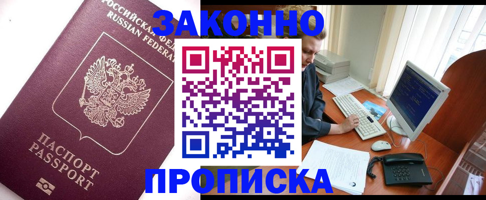 прописка от собственника в Йошкар-Оле