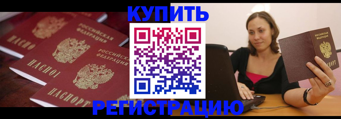 временная регистрация законно в Йошкар-Оле