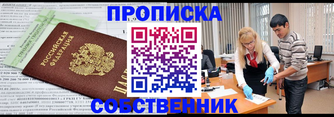 временная регистрация для школы в Йошкар-Оле